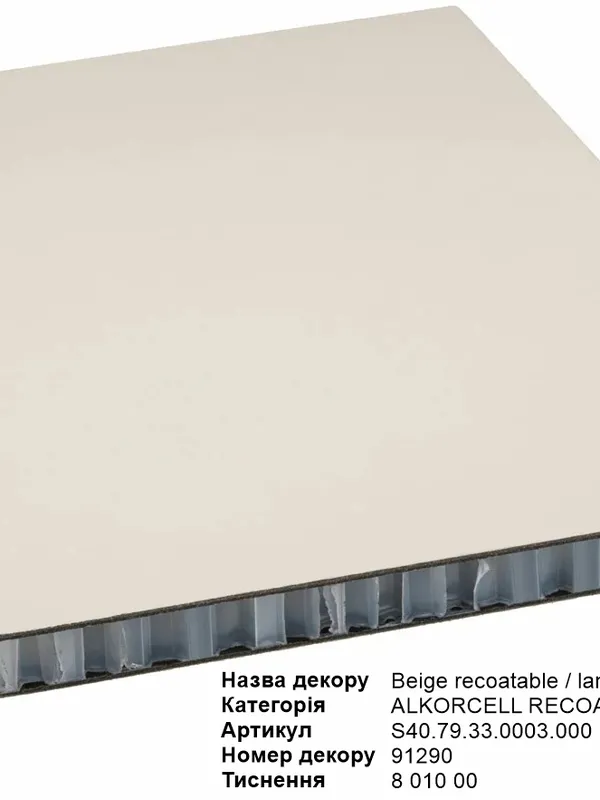 Декор Beige Recoatable 12 мм