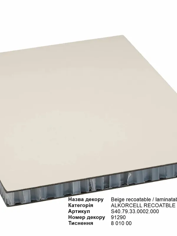Декор Beige Recoatable 21 мм
