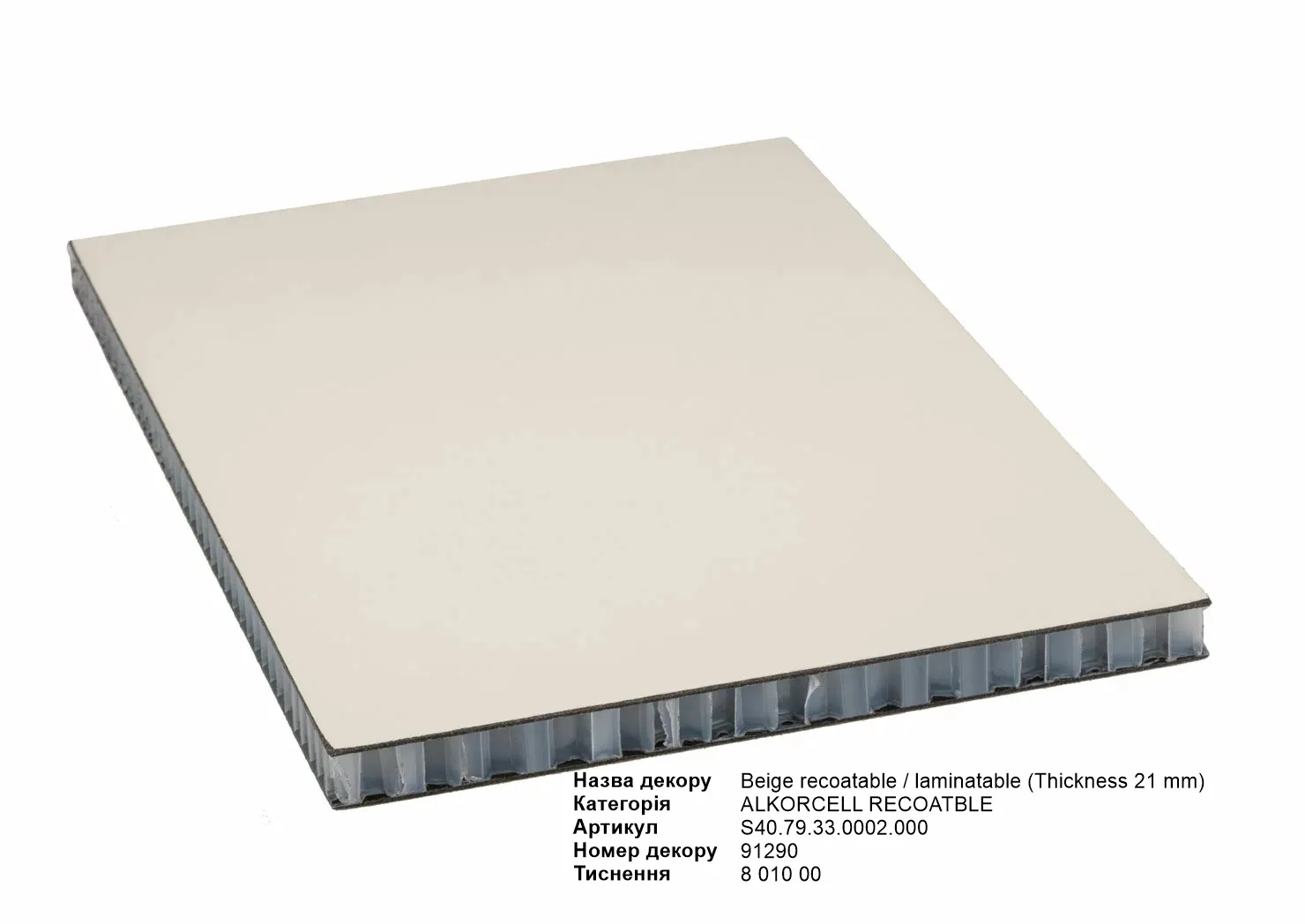 Текстура декору Beige Recoatable 21 мм