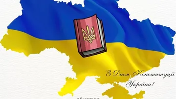 З Днем Конституції України!
