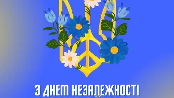 З Днем Незалежності України!