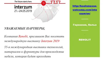 Запрошуємо на Interzum 2019