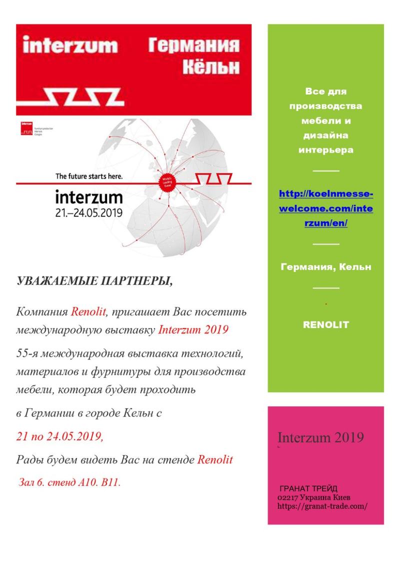 Запрошуємо на Interzum 2019