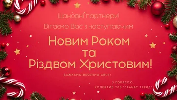 З Новим роком і Різдвом!